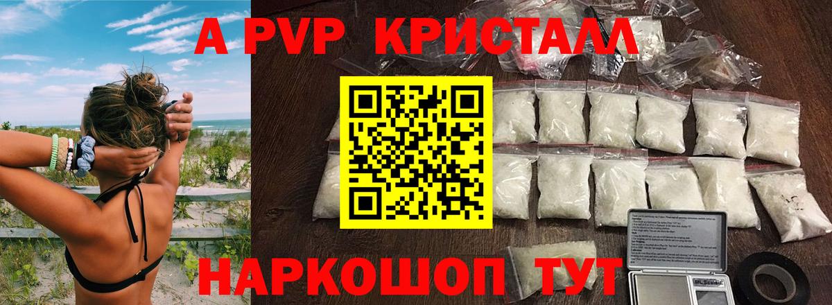Александров  Alpha-PVP СК  A PVP Crystall  Вход с VPN  APVP крисы CK 