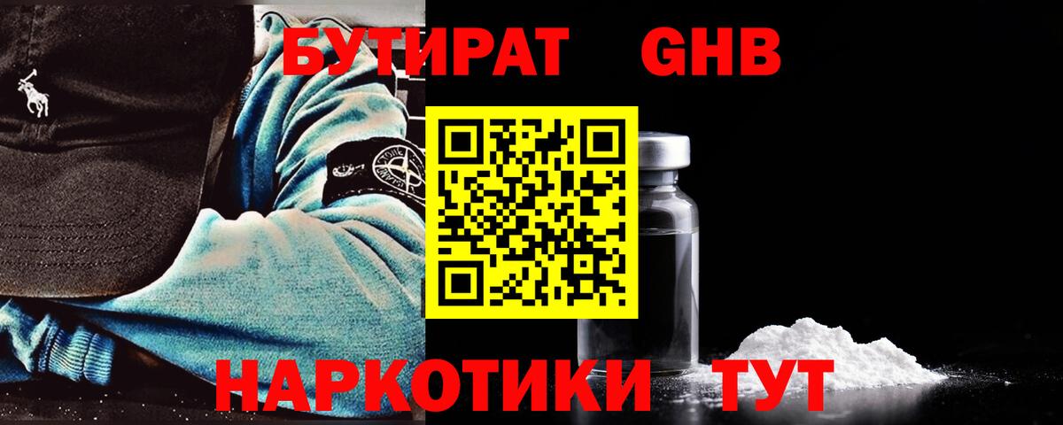 Александров  БУТИРАТ бутандиол  БУТИРАТ  Вход с VPN 