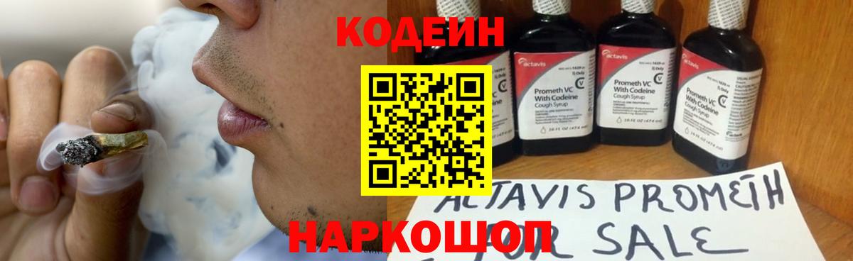Александров  Codein Purple Drank  Вход с VPN  Codein Purple Drank 