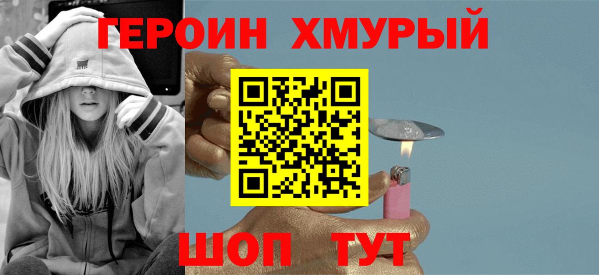Героин гречка Александров